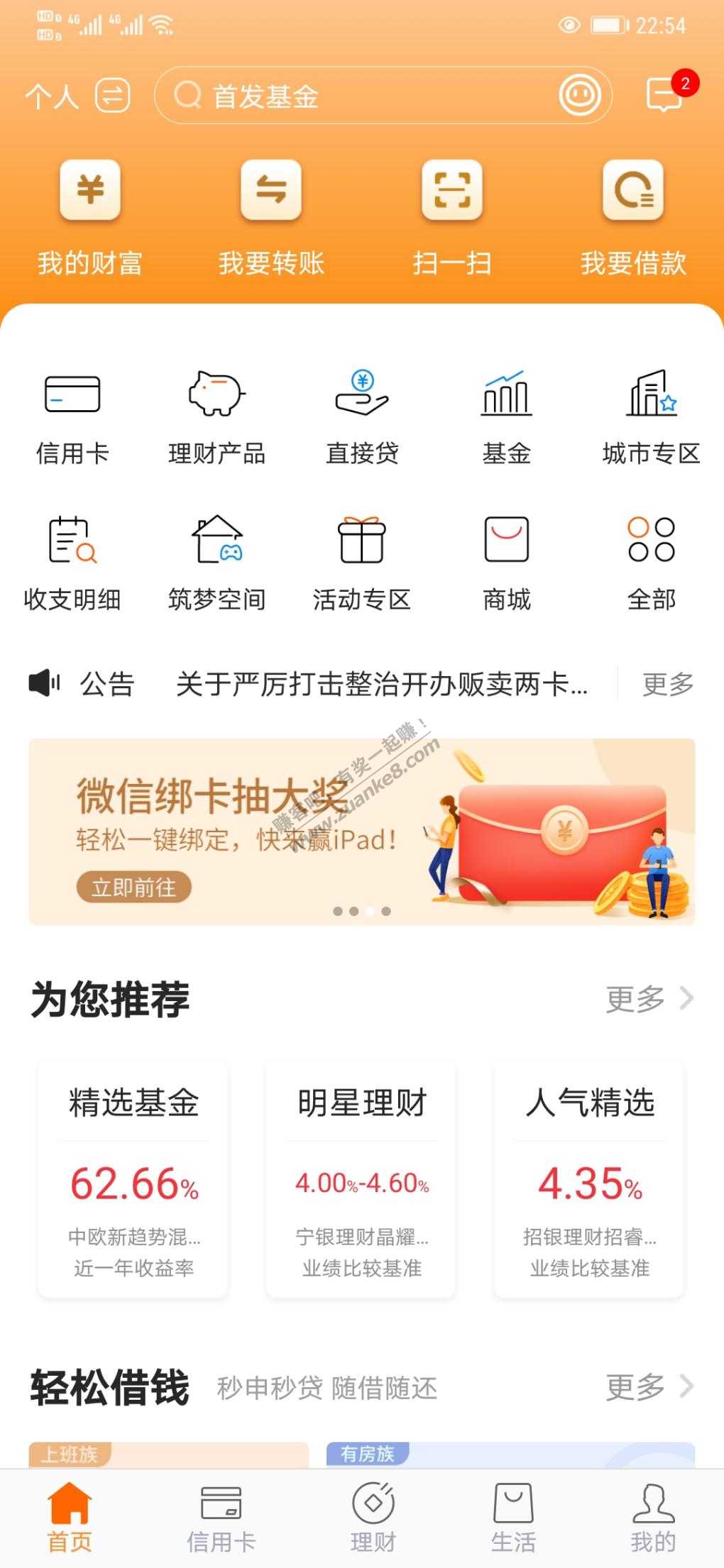 宁波银行绑微信抽ipad-惠小助(52huixz.com)