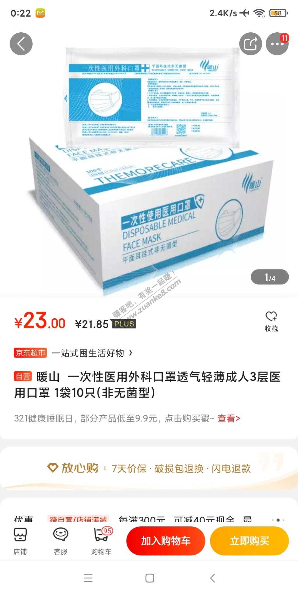 可能非首发：京东口罩1.85买10个(需要运费卷)-惠小助(52huixz.com)