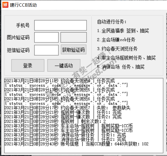 建行CCB工具更新2.0-惠小助(52huixz.com)