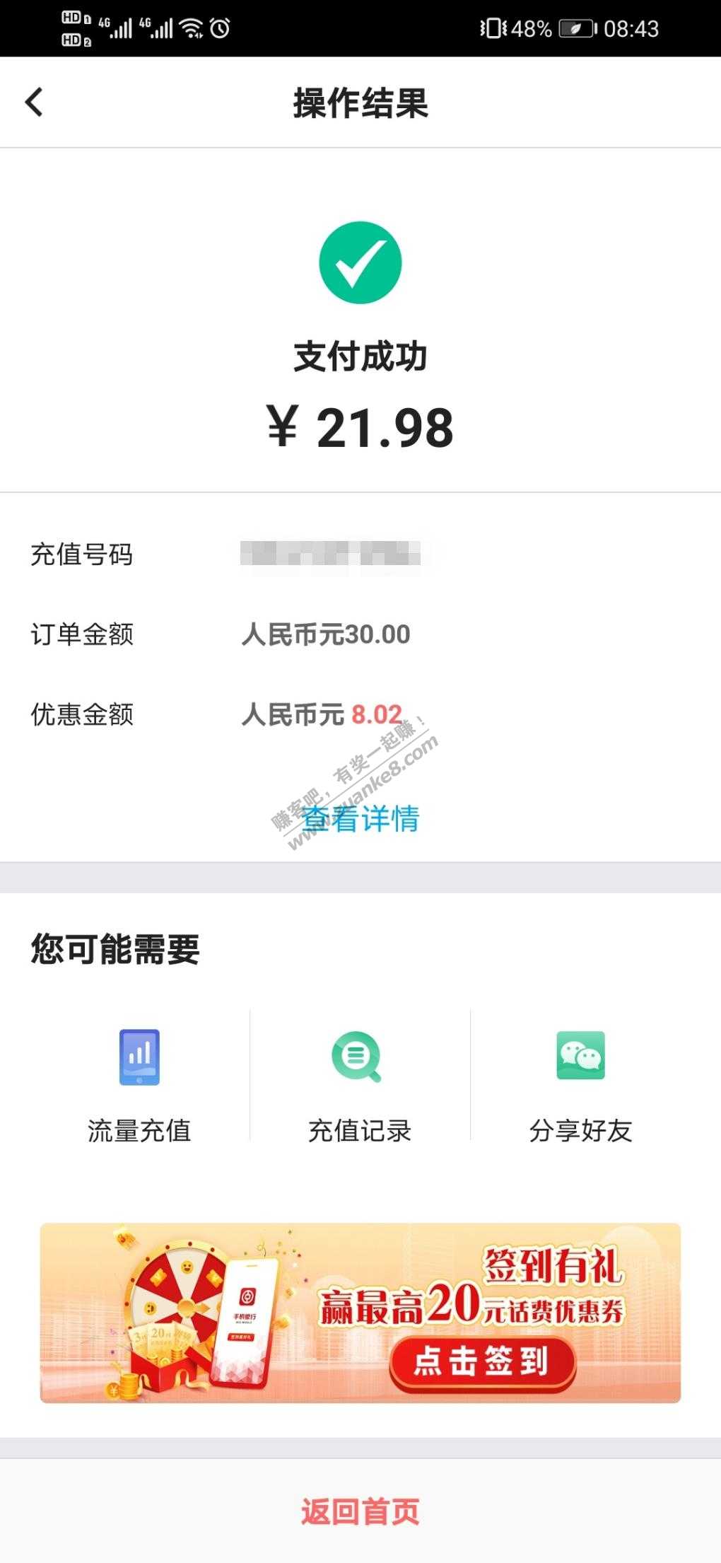 非首发-江苏中行话费活动-苏州及其他省自测-惠小助(52huixz.com)