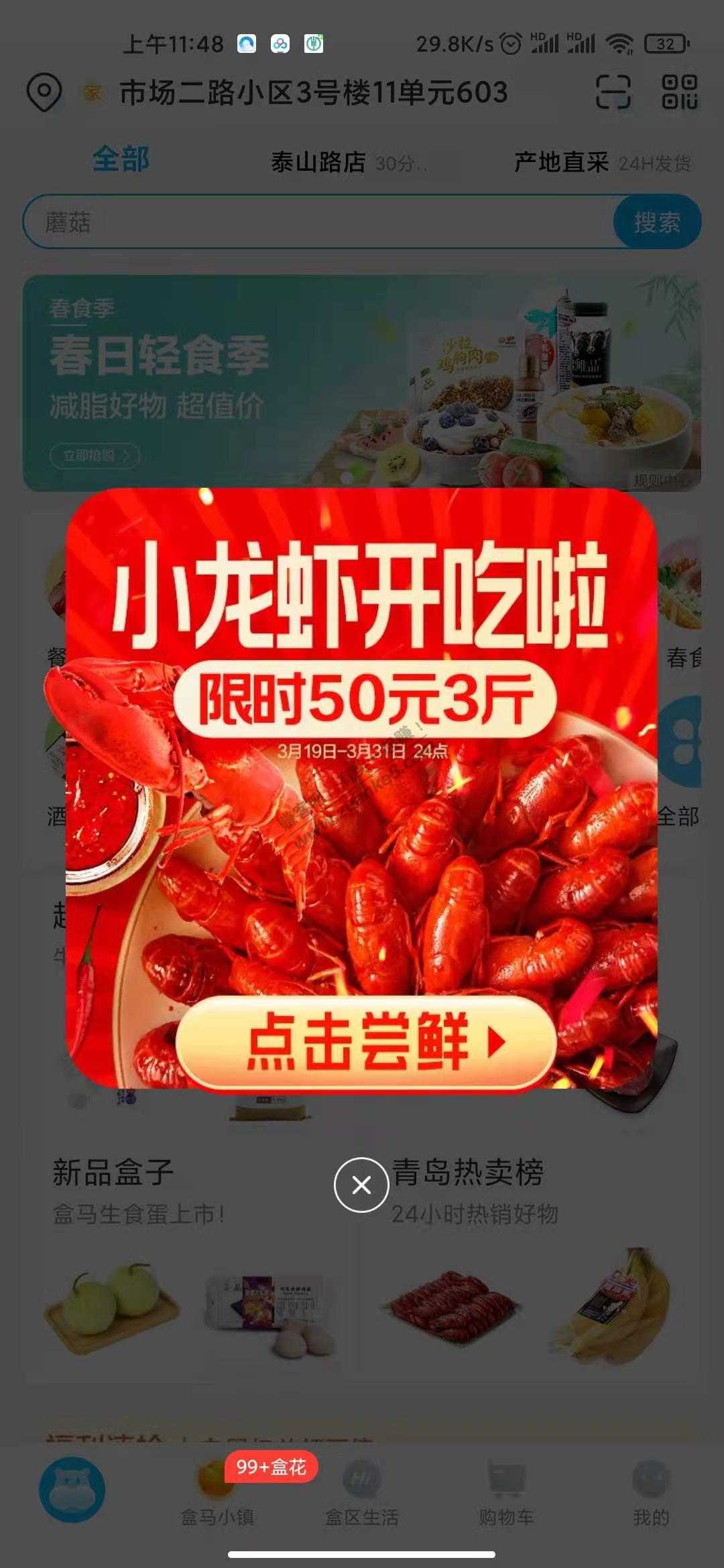 盒马app小龙虾50元3斤冲鸭-惠小助(52huixz.com)