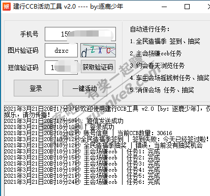 建行CC币活动软-惠小助(52huixz.com)