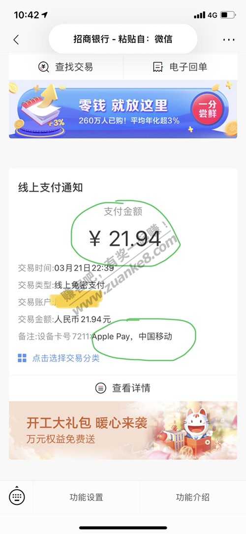 移动pay支付优惠-有水速度-惠小助(52huixz.com)