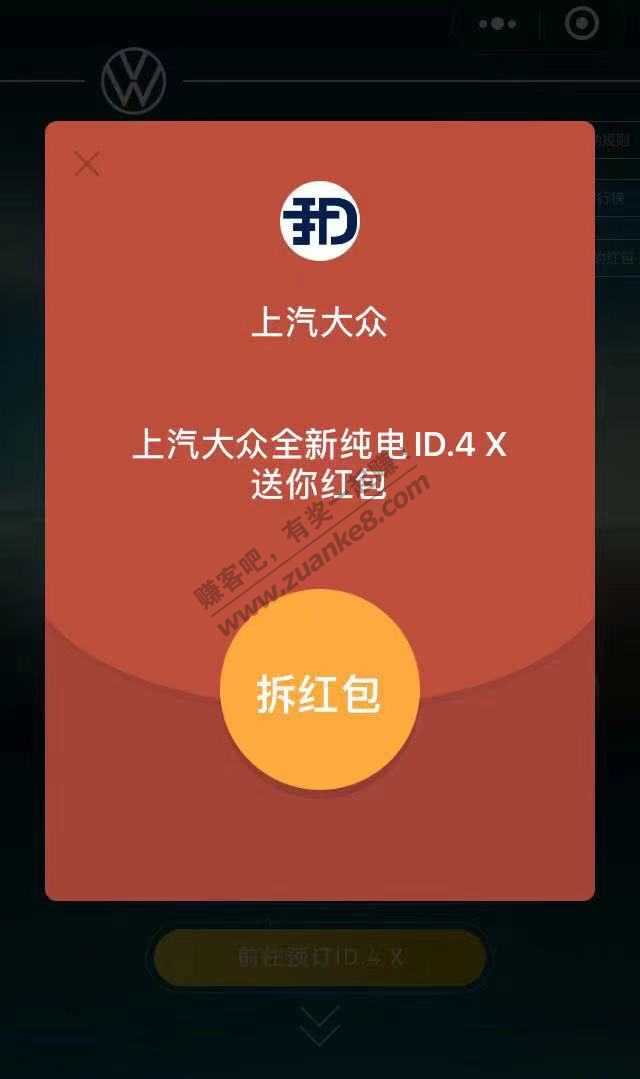 上汽大众汽车-5-8红包可以玩了-惠小助(52huixz.com)