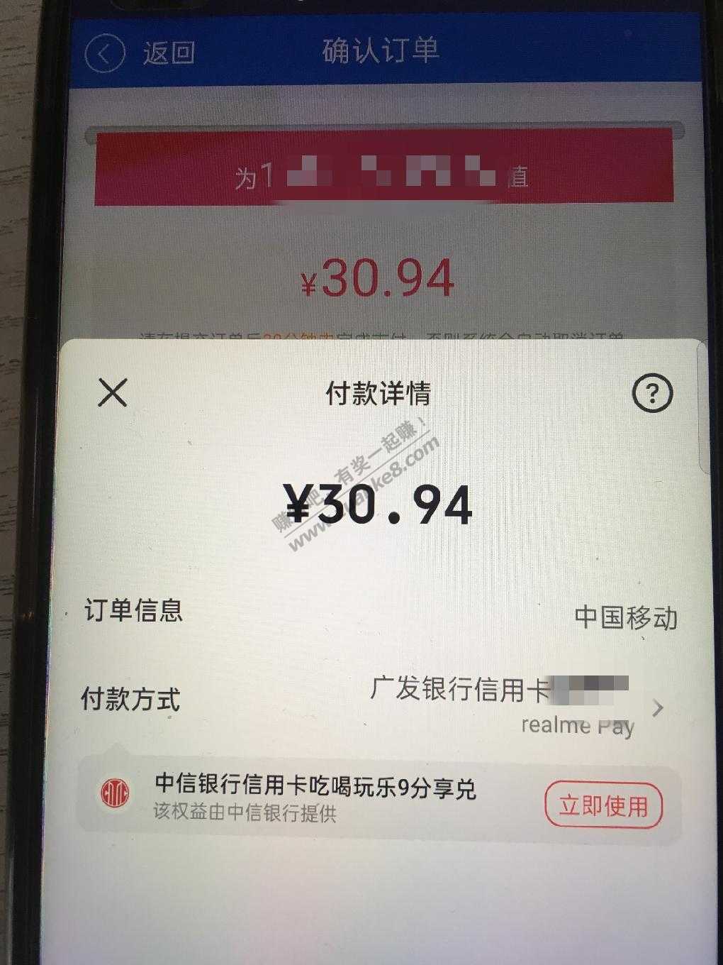 realme pay 移动充-不出优惠啊-惠小助(52huixz.com)