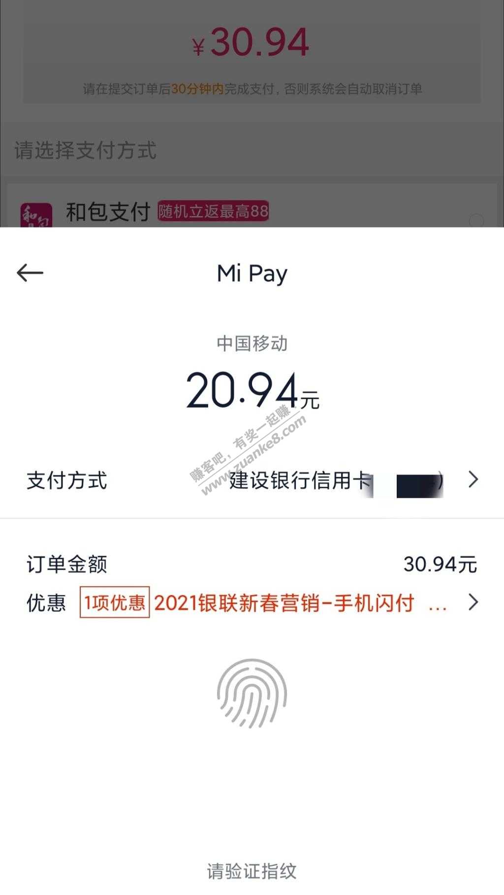 mi pay 付款前显示优惠-惠小助(52huixz.com)