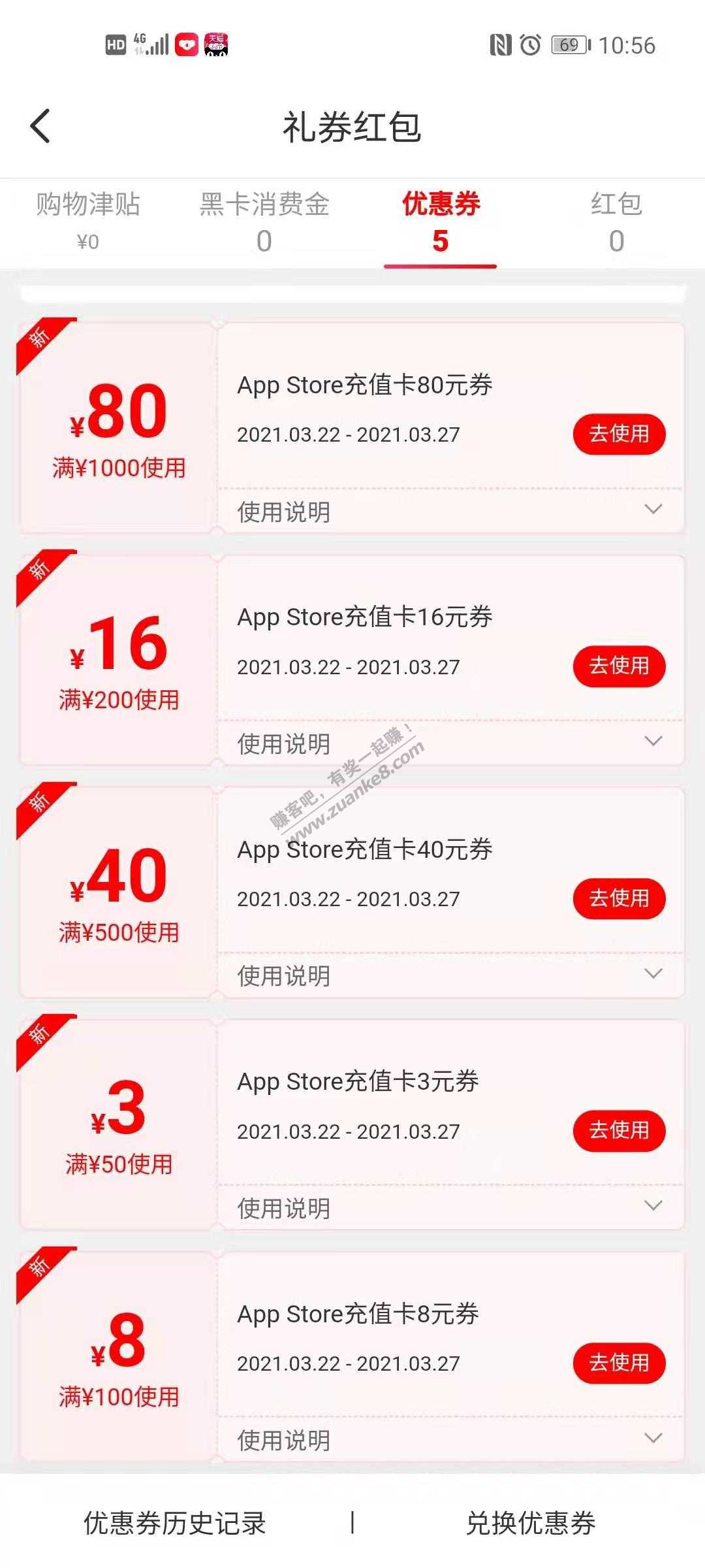 考拉海购APP有8%AppStore充值卡活动-惠小助(52huixz.com)