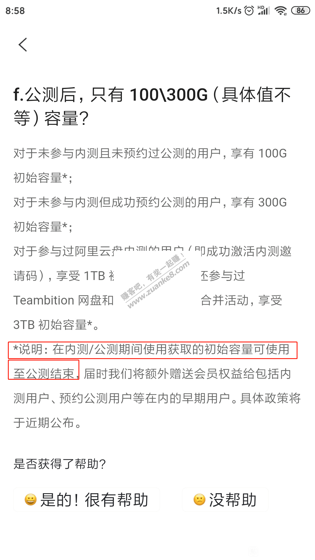 阿里云盘玩个蛋-3T空间不是永久的！！-惠小助(52huixz.com)