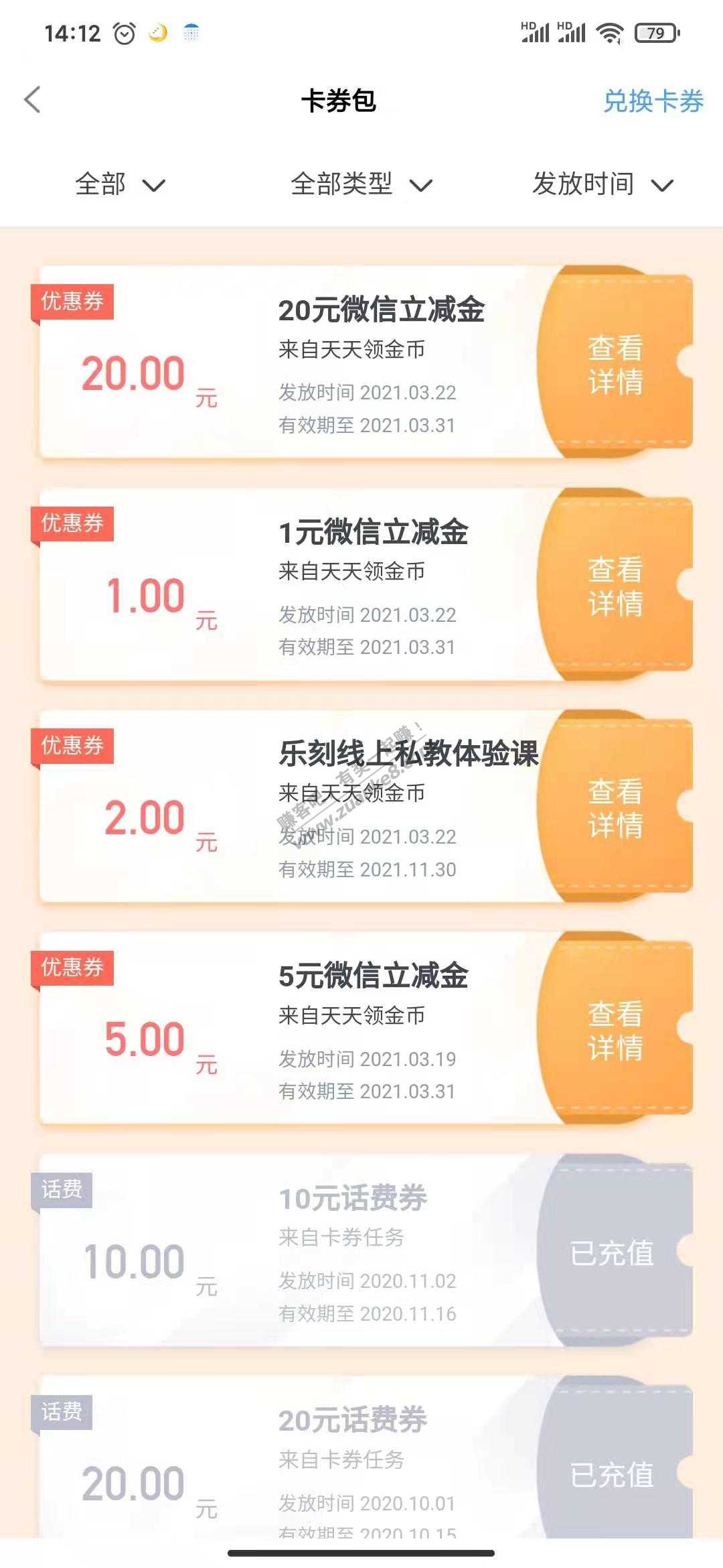 那个杭州银行金币兑换立减金的可以了-惠小助(52huixz.com)