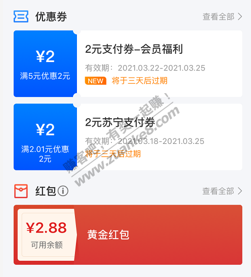 苏宁金融送了 2.88现金-惠小助(52huixz.com)