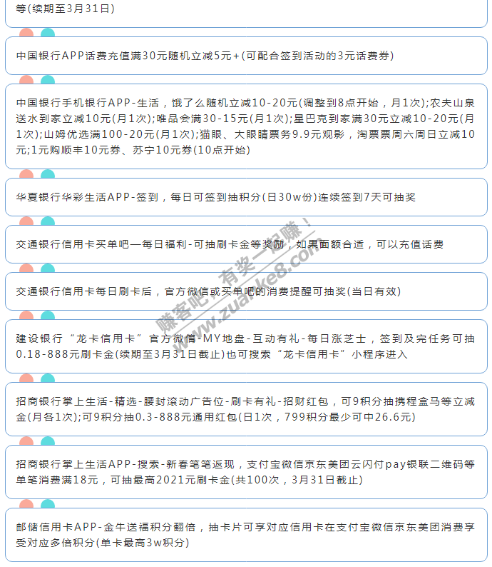 3月23日周二（各时段）信用卡活动提醒-惠小助(52huixz.com)