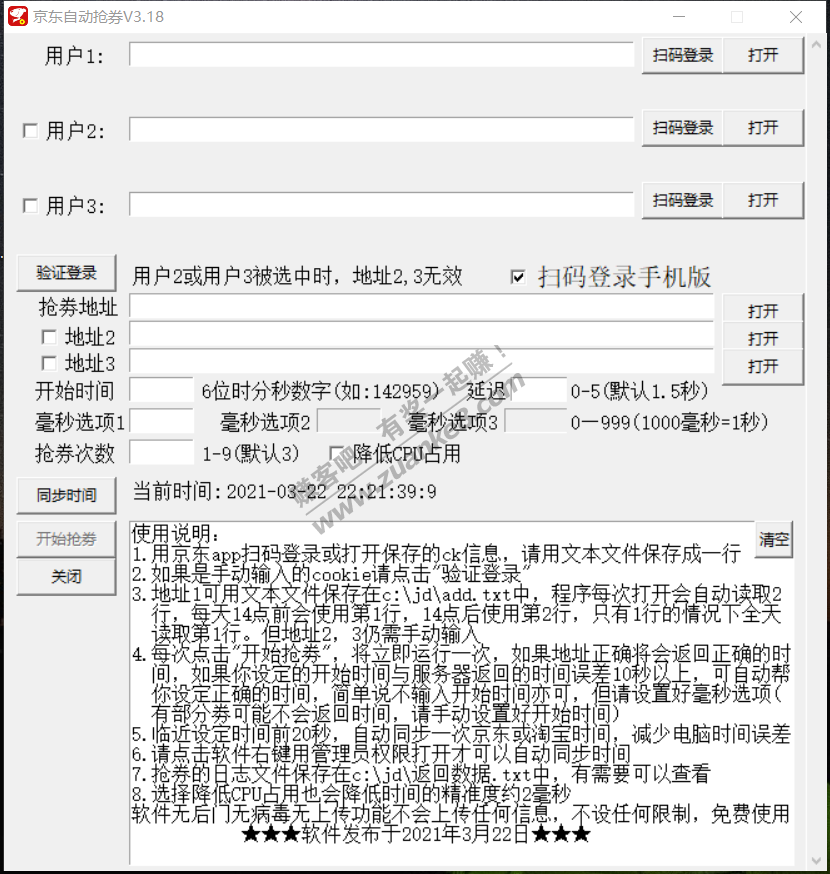 京东自动抢券3.18-惠小助(52huixz.com)