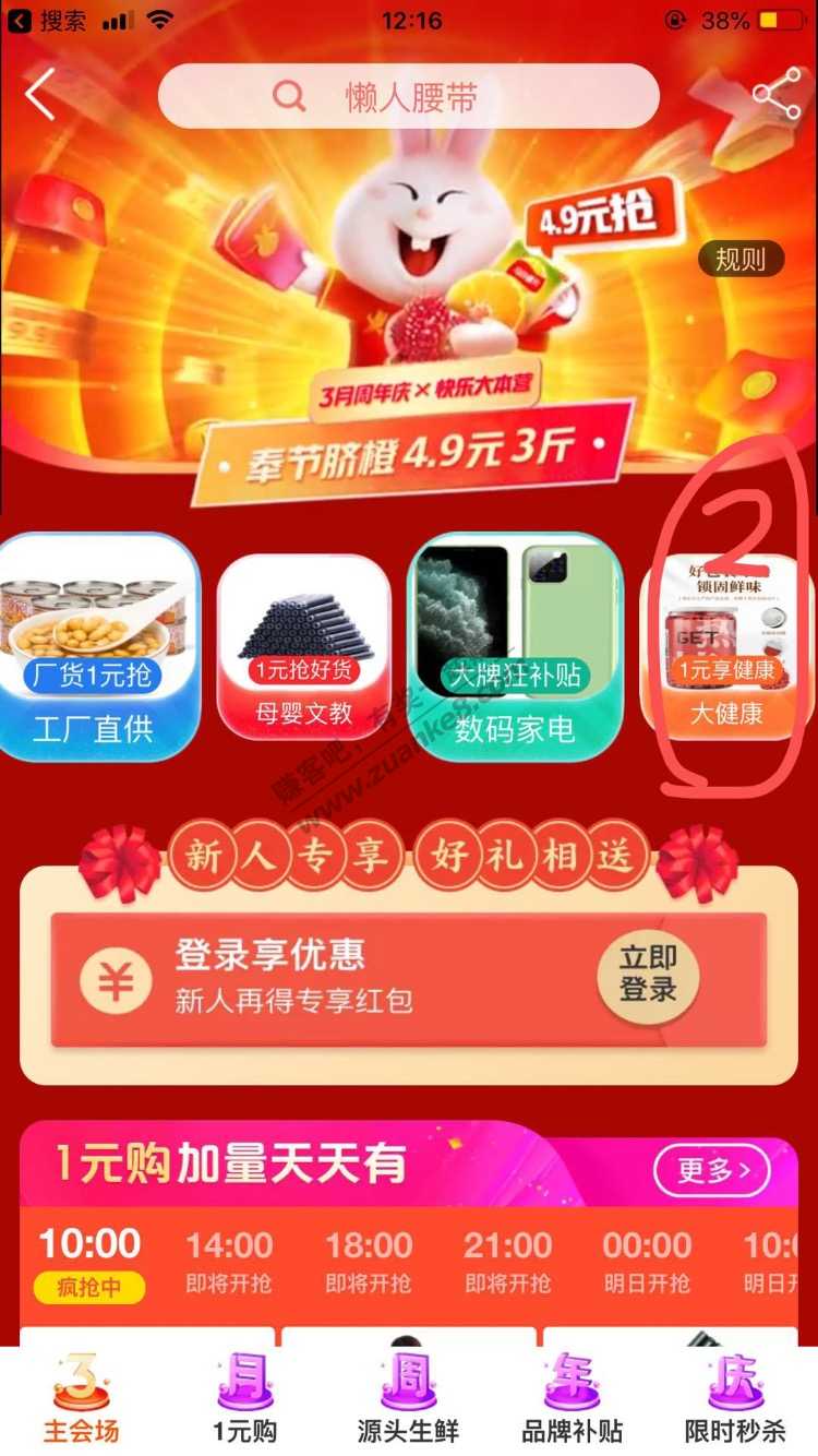 淘宝特价版app-1分钱口罩-套子-美瞳速度了～～～～～～-惠小助(52huixz.com)