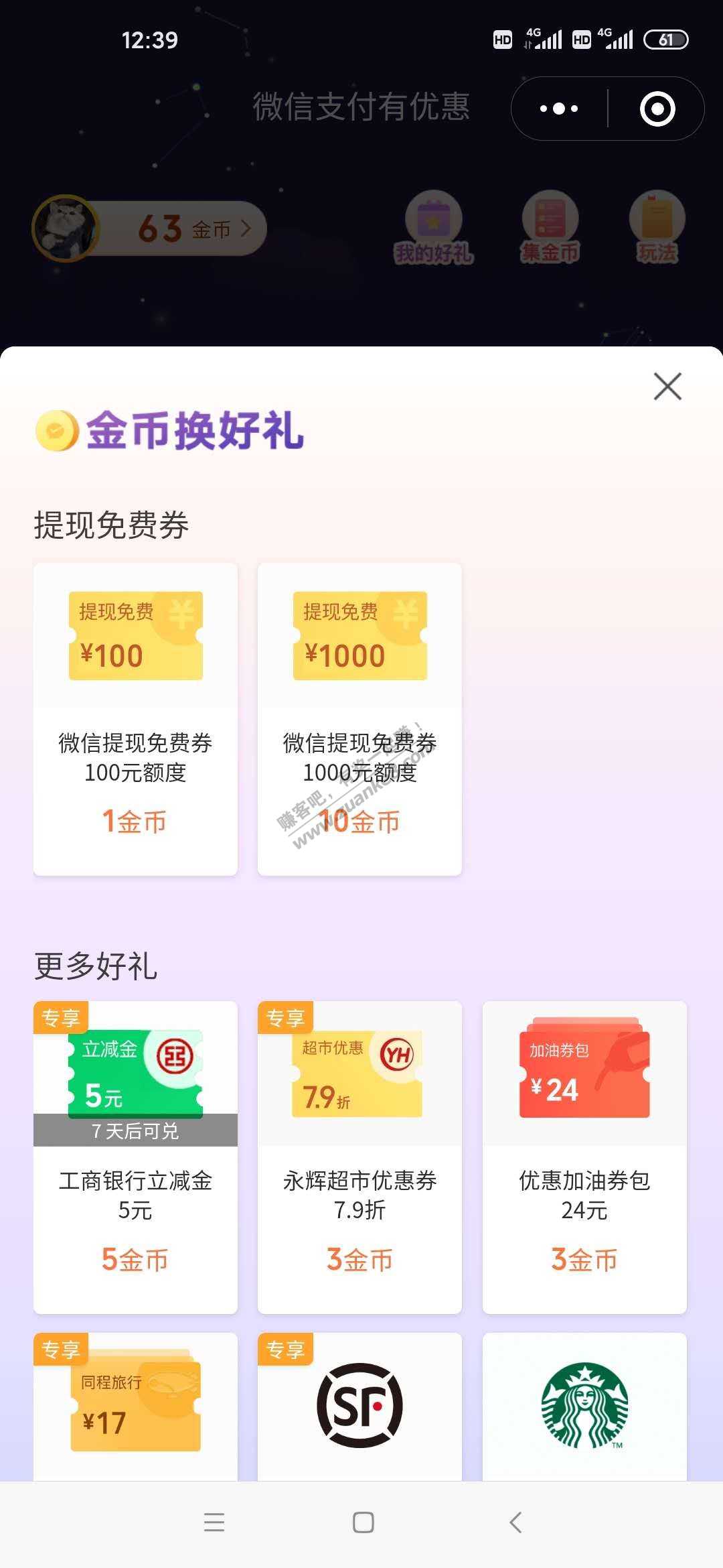 微信5元工商立减券  储蓄卡-惠小助(52huixz.com)