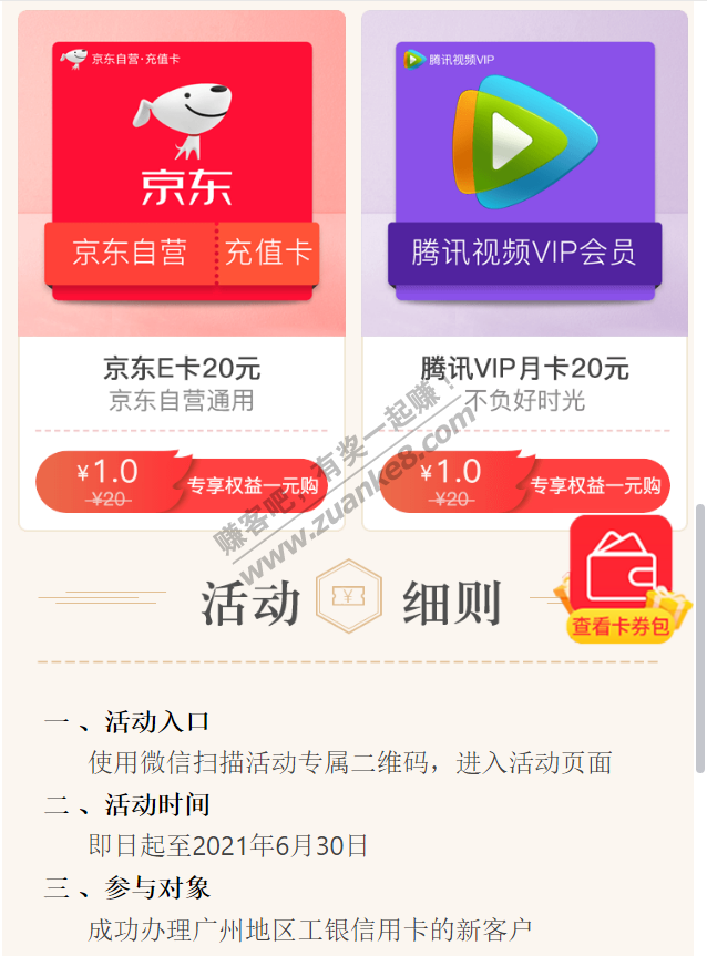 工行无界白新户1元购20e卡 限020-惠小助(52huixz.com)