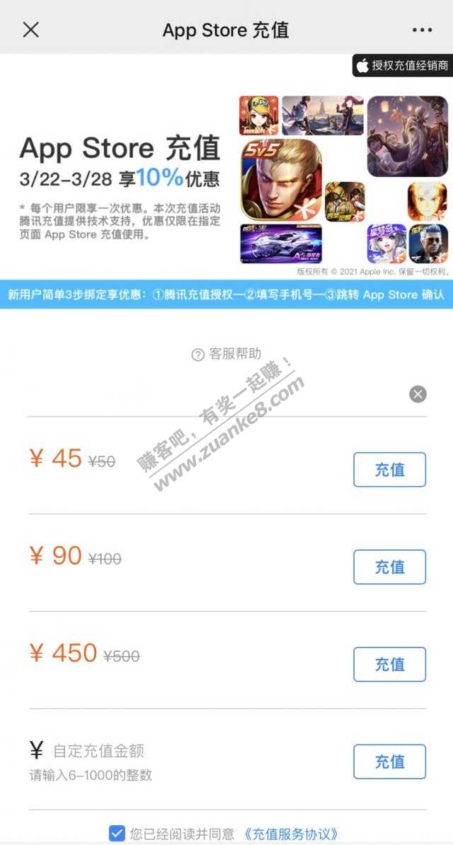 IOS专享 微信app store充值10%优惠-惠小助(52huixz.com)