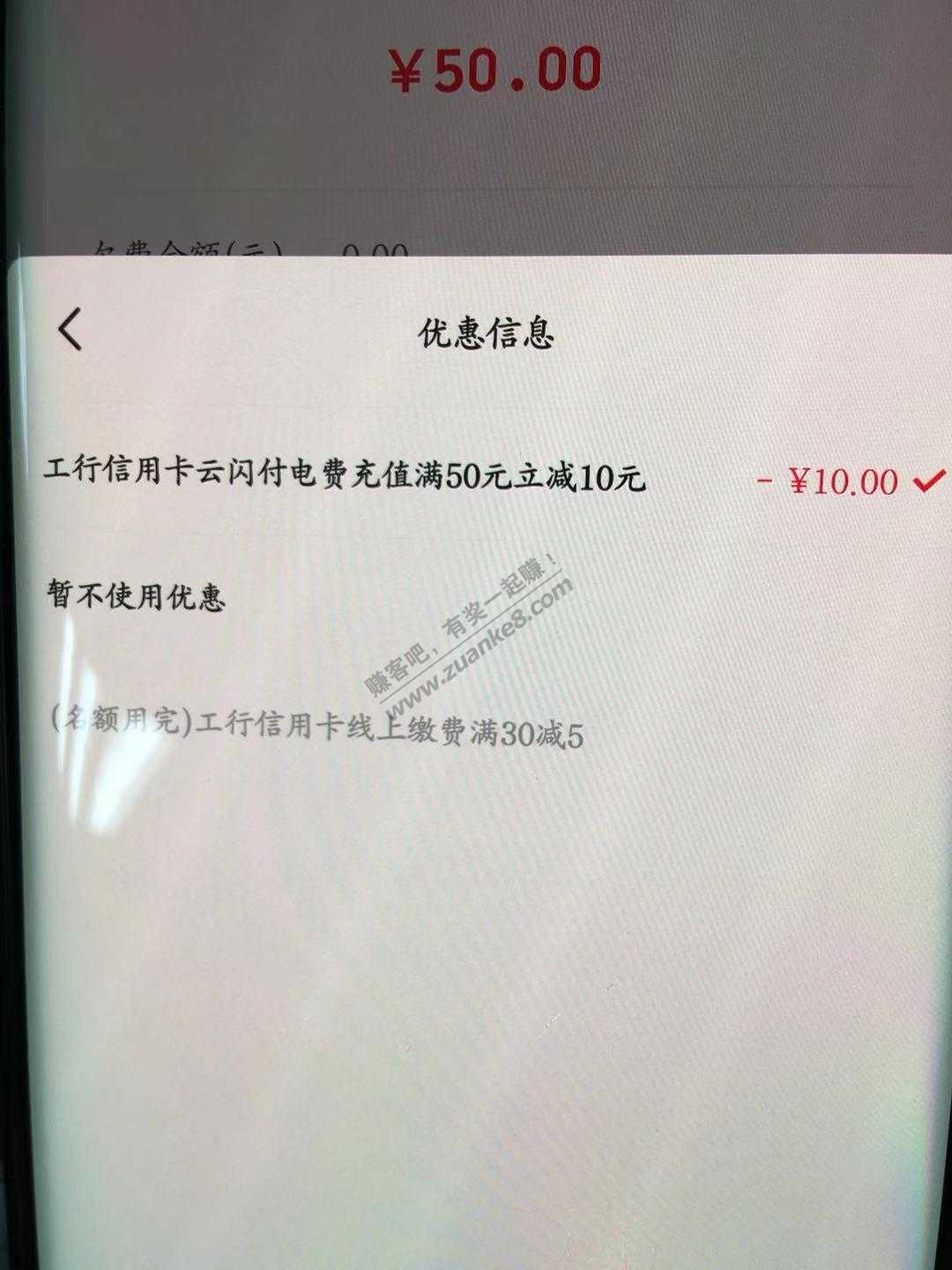 云闪付工行信用卡50-10活动-另外出了这个就不是黑吧-惠小助(52huixz.com)