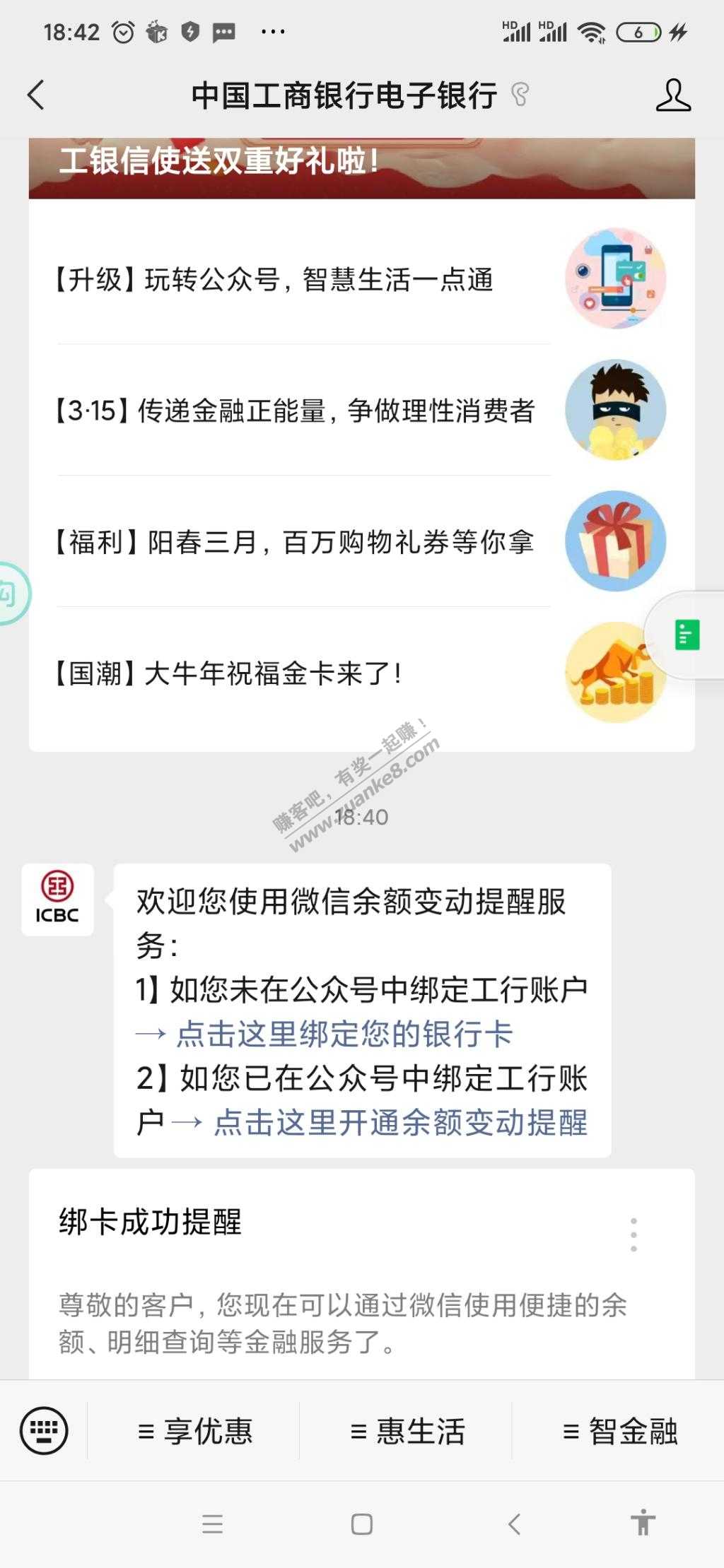 工商银行储蓄卡也可以免费余额提醒了-惠小助(52huixz.com)