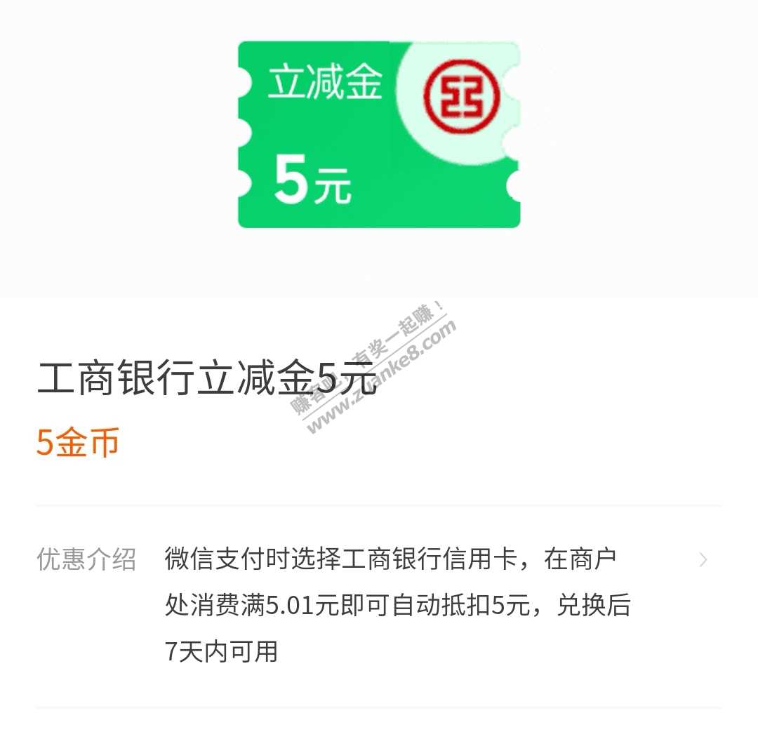 工行xyk立减金5-惠小助(52huixz.com)