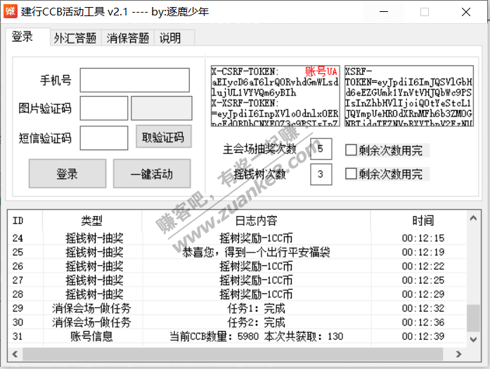 建行ccb活动工具2.3分享-惠小助(52huixz.com)