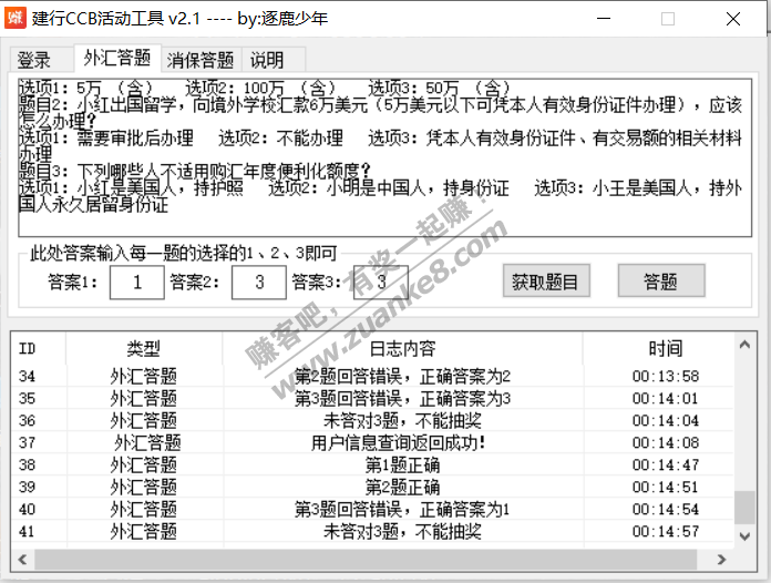 建行ccb活动工具2.3分享-惠小助(52huixz.com)