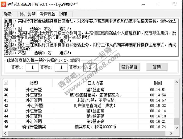 建行ccb活动工具2.3分享-惠小助(52huixz.com)