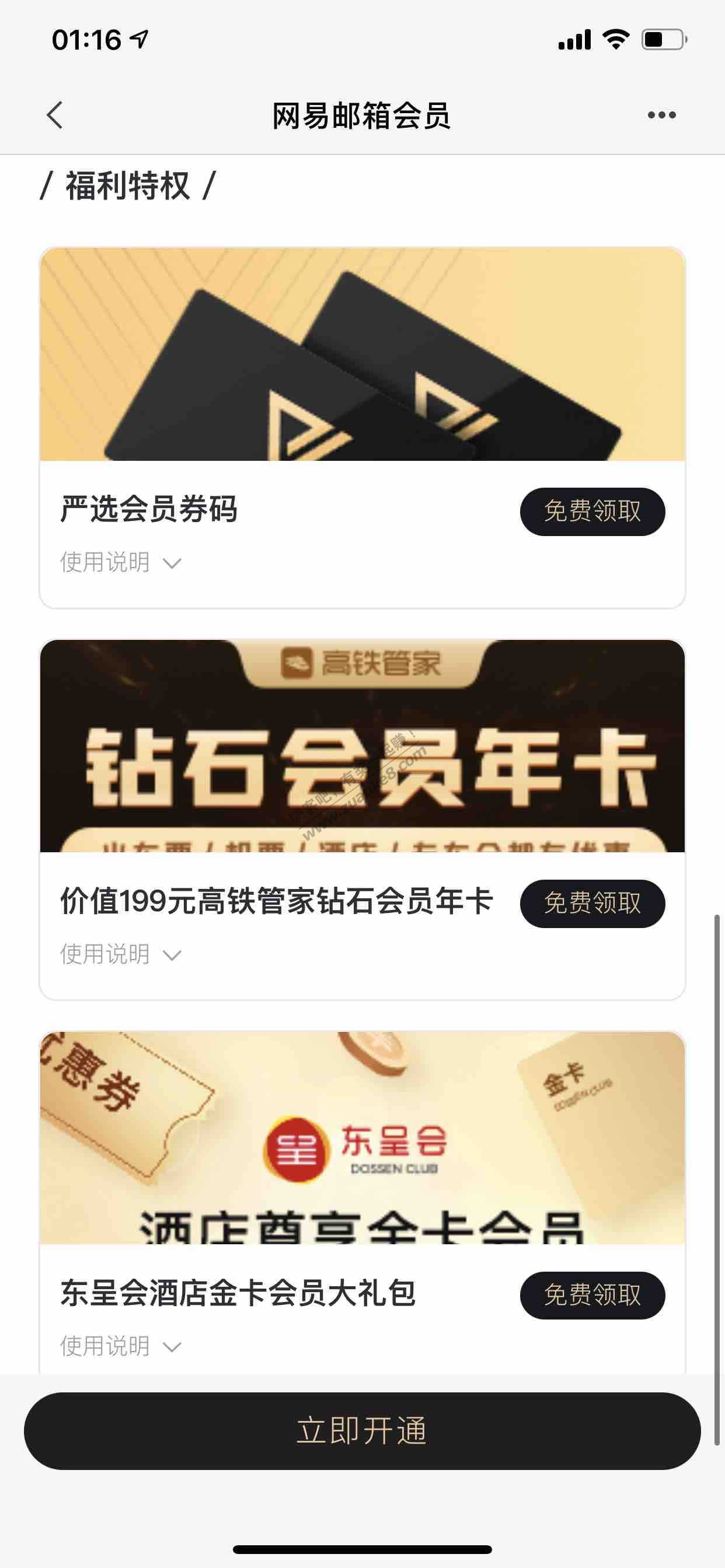 网易邮箱会员额外领三个权益-惠小助(52huixz.com)