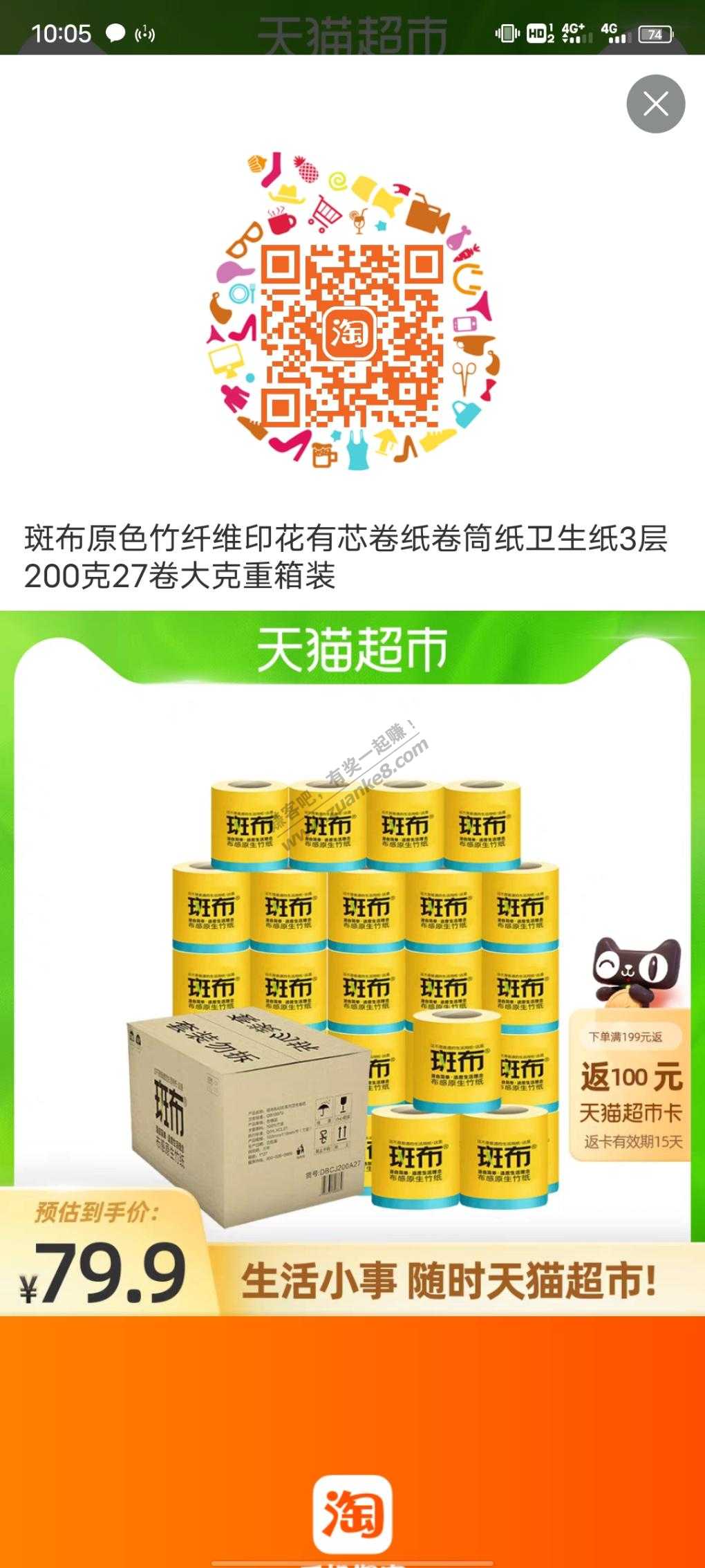 发个猫超斑布好价卷纸-返卡慎入-惠小助(52huixz.com)