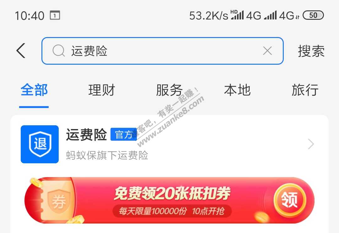 免费领20张运费险抵用券-支付宝搜-惠小助(52huixz.com)