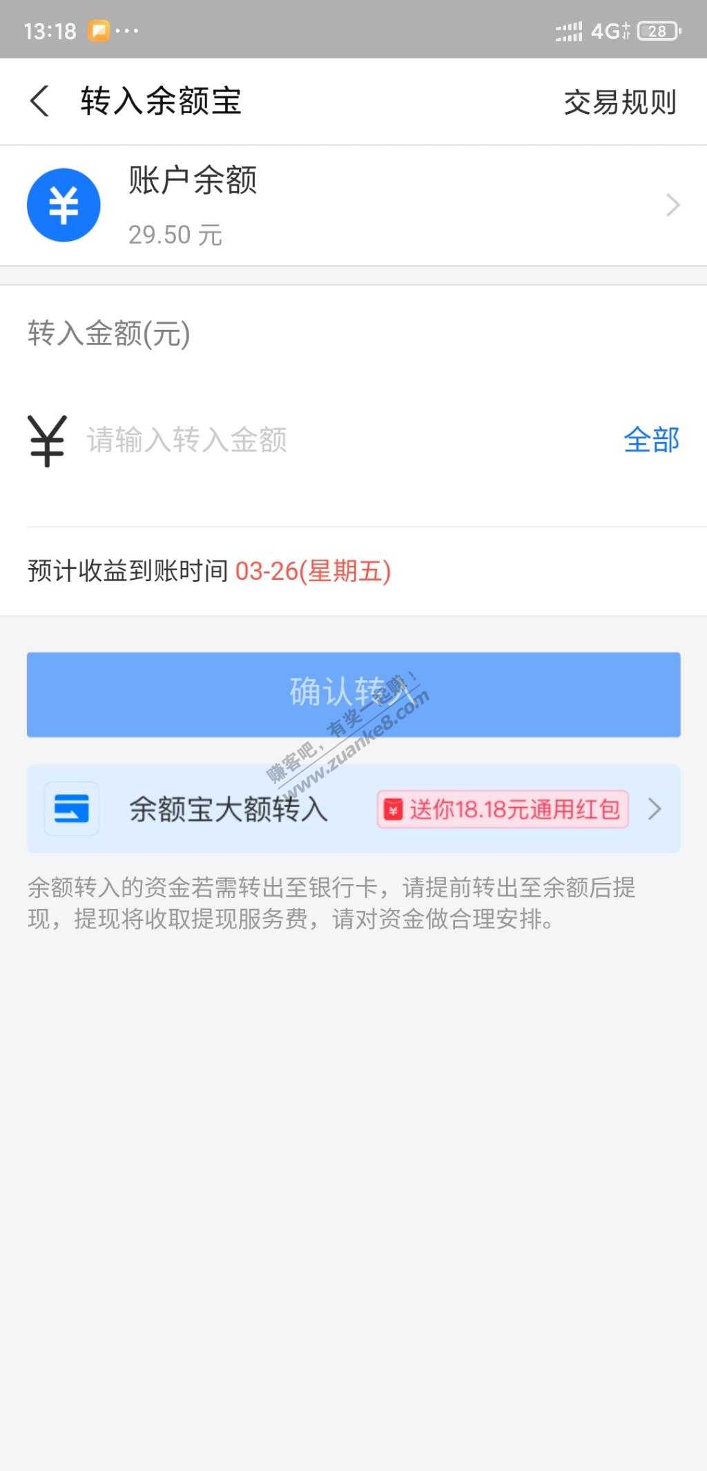 支付宝大额转账18.8红包-需要资金驻留么-惠小助(52huixz.com)