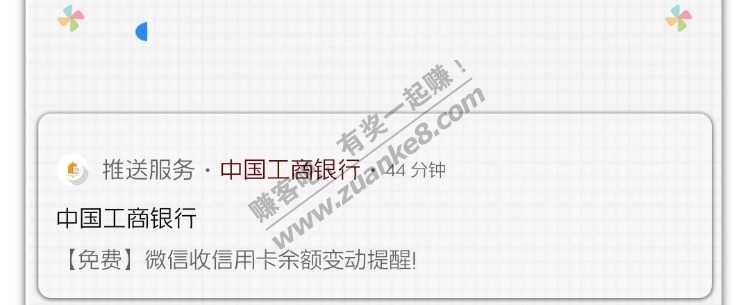 工商银行xyk 可以设微信提醒啦-惠小助(52huixz.com)