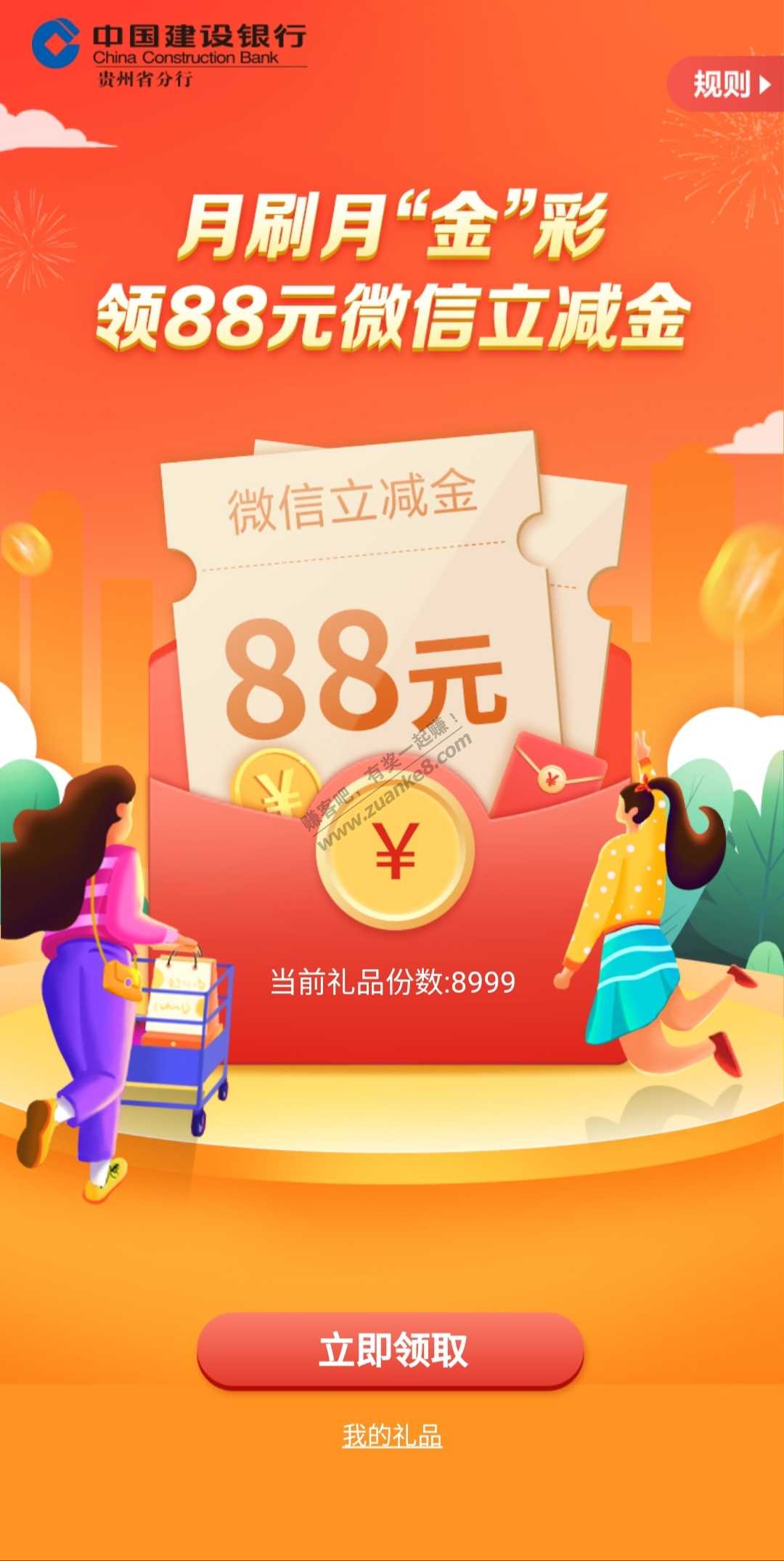 贵州jh这个立减金发放失败怎么整-惠小助(52huixz.com)