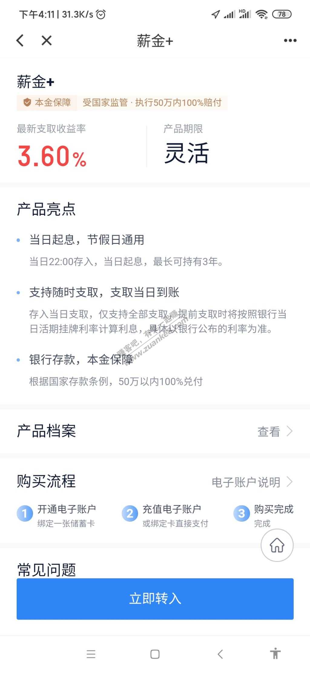 滴滴出行有活期理财了-惠小助(52huixz.com)