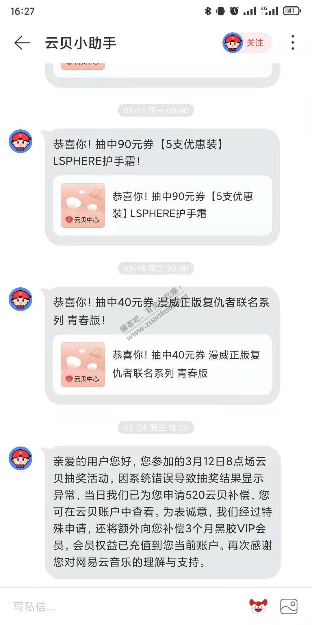 网易云又给了三个月会员-惠小助(52huixz.com)