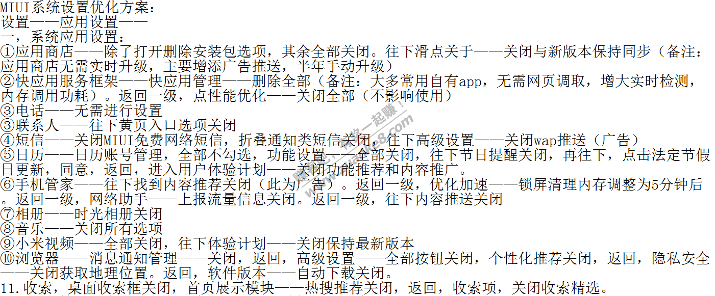 小米手机MIUI系统设置优化方案-惠小助(52huixz.com)