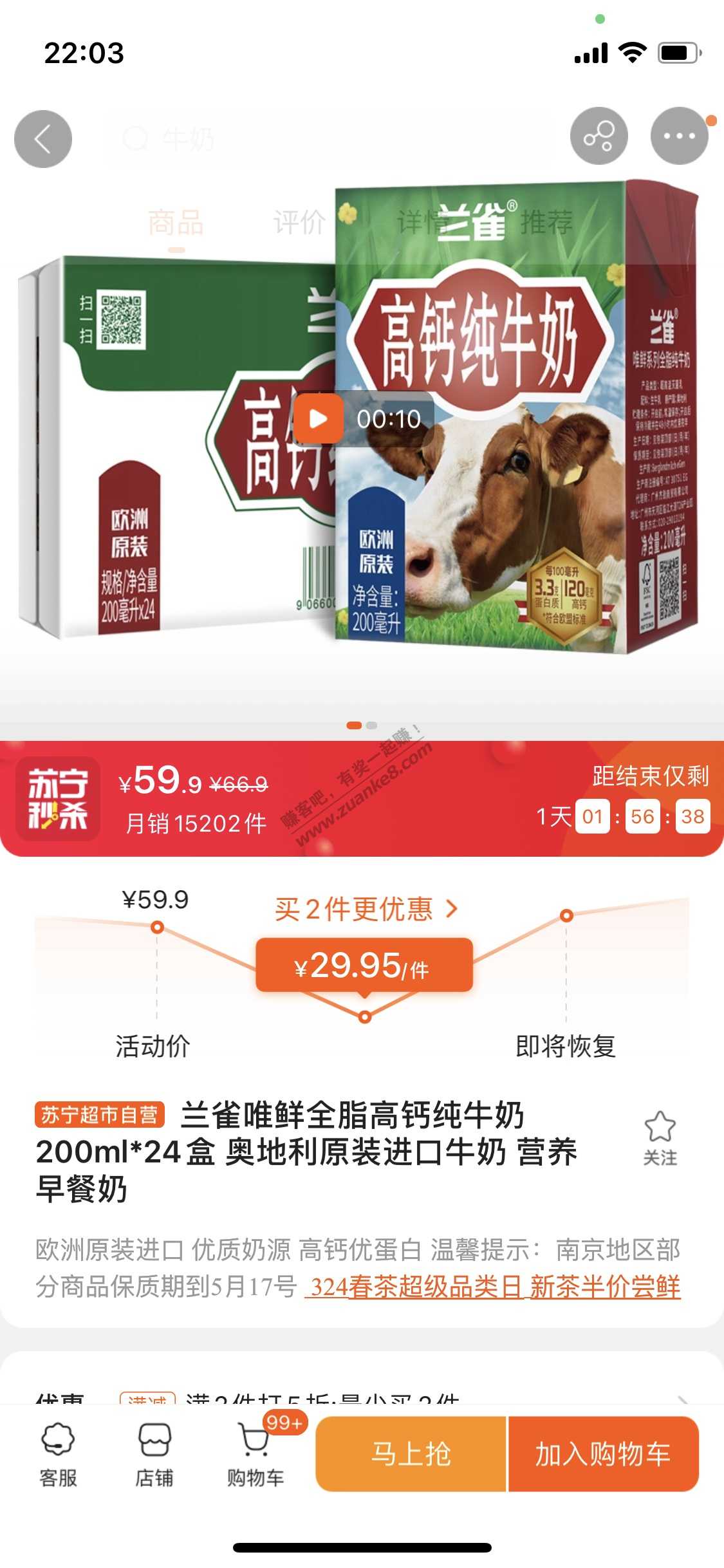 苏宁纯牛奶好价-惠小助(52huixz.com)