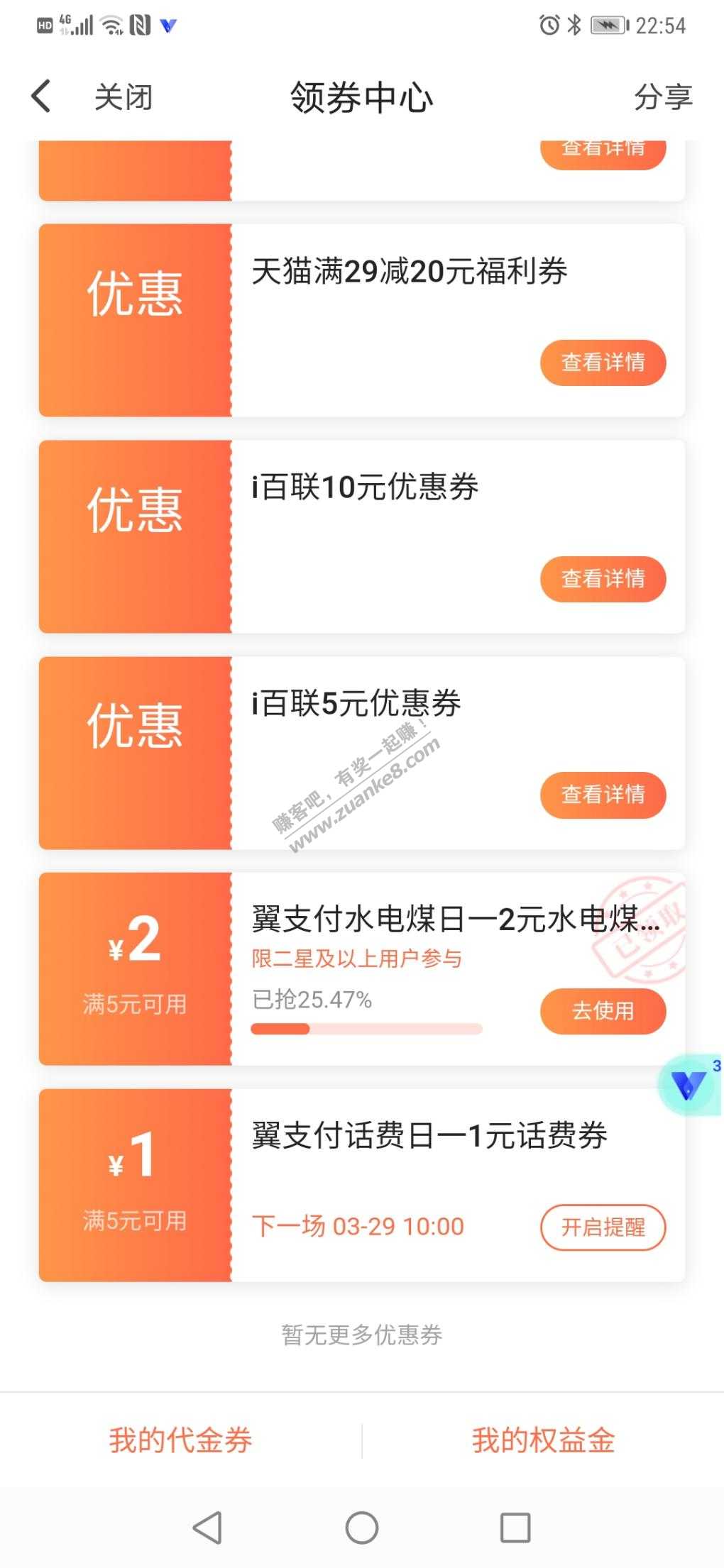 翼支付电费优惠券-惠小助(52huixz.com)