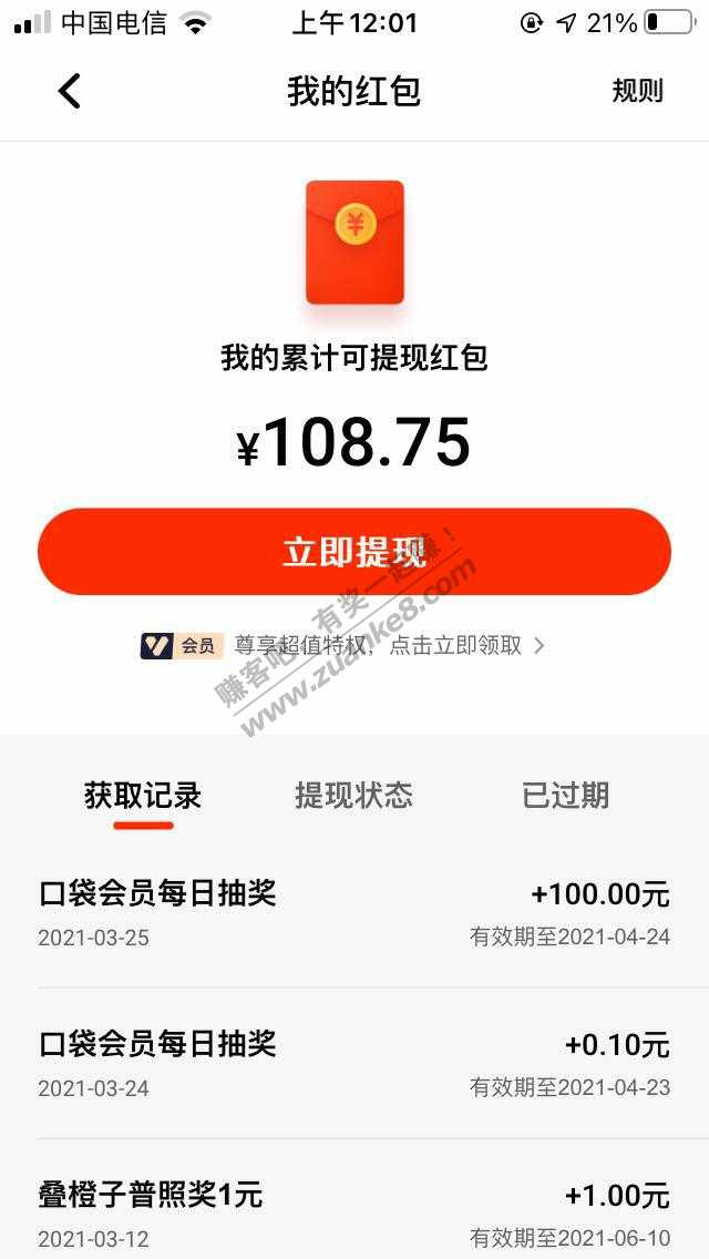 口袋银行中了100-惠小助(52huixz.com)