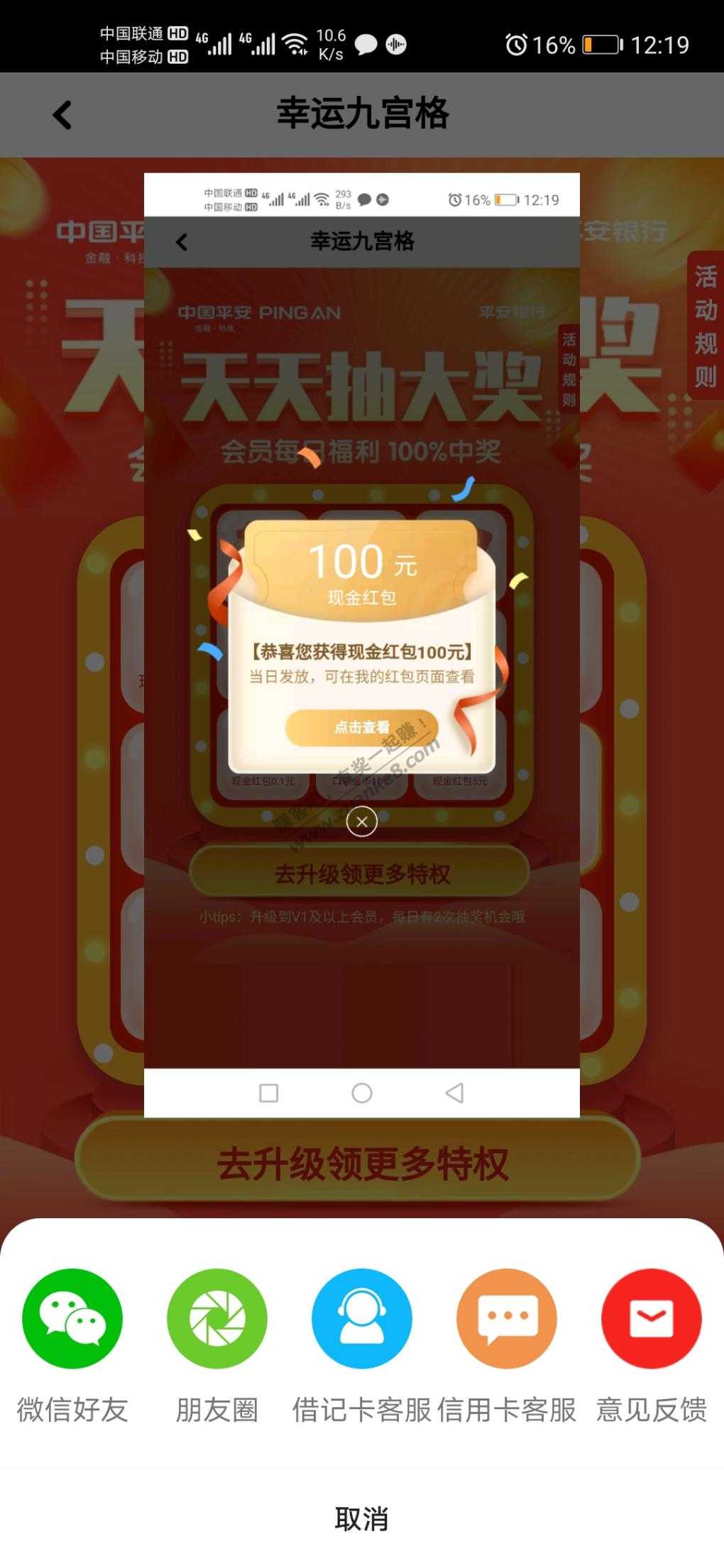 平安刚刚中了100-惠小助(52huixz.com)