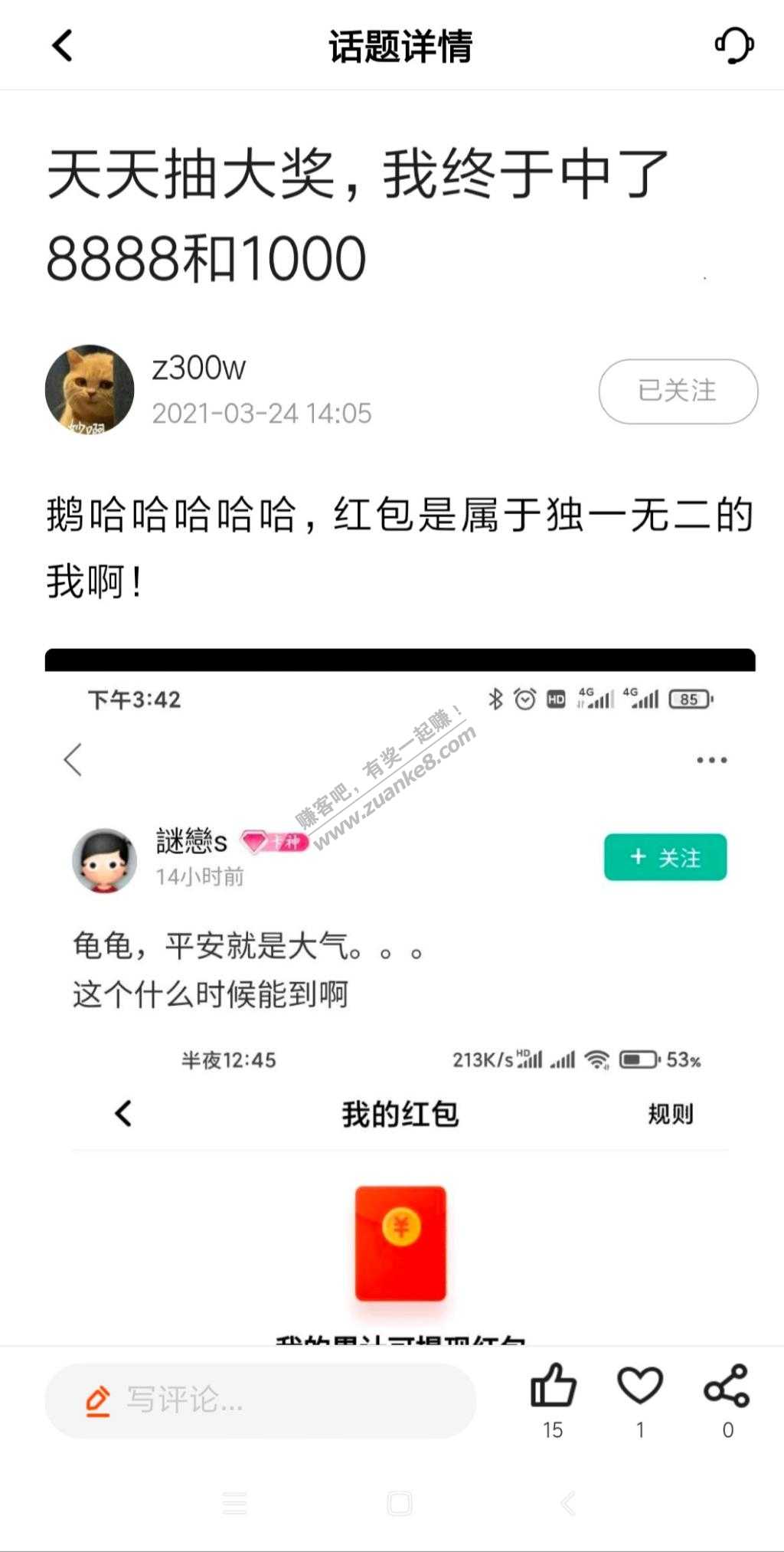 天天抽奖终于中了8888和1000-这个界面应该是吧里吧-惠小助(52huixz.com)