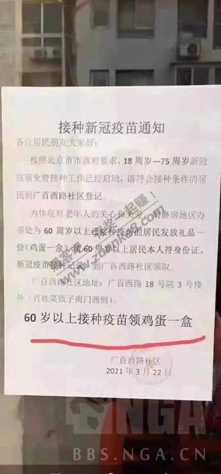 60岁以上接种疫苗可领鸡蛋-惠小助(52huixz.com)