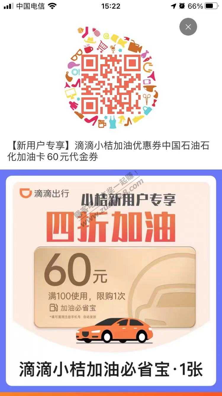 小桔加油4折活动  新用户-惠小助(52huixz.com)