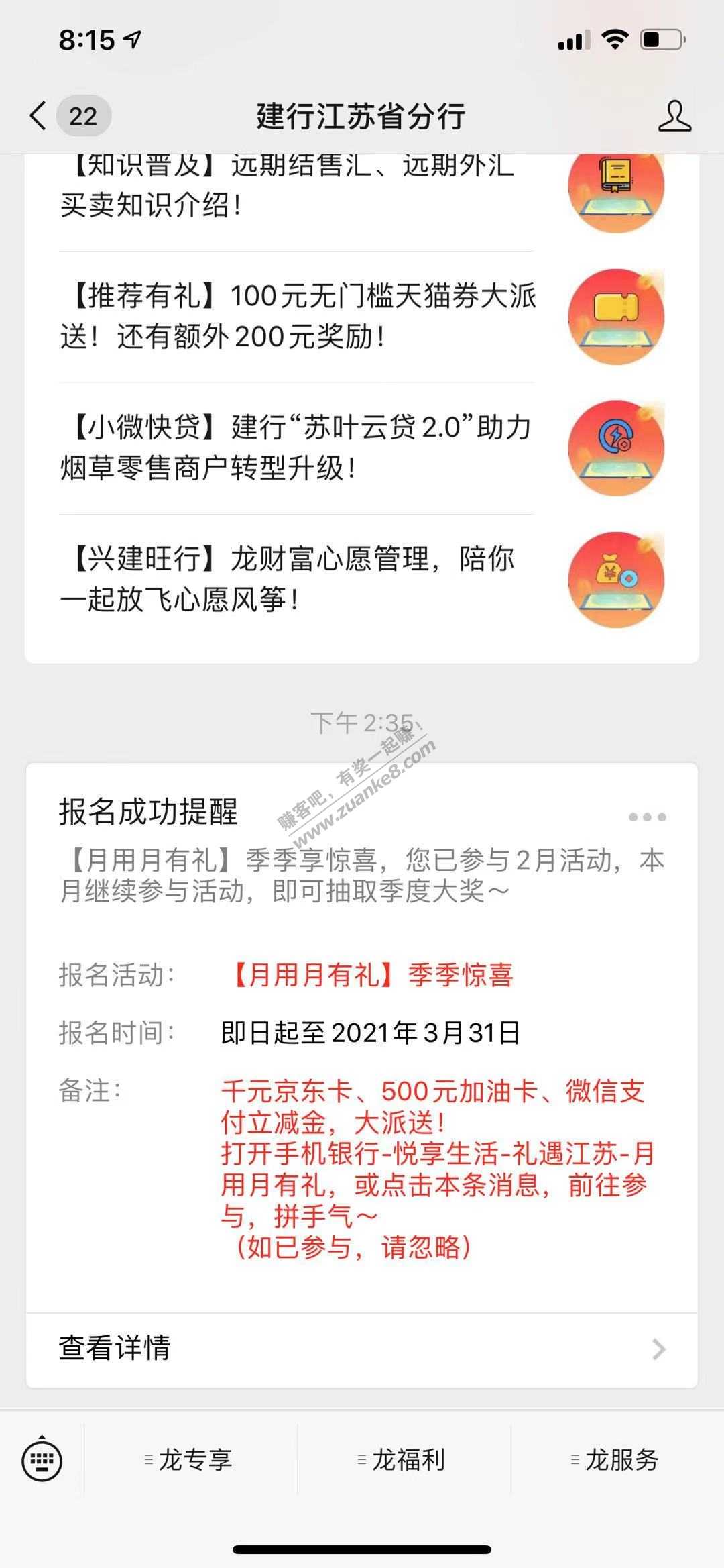 建行抽奖 可能限江苏-惠小助(52huixz.com)