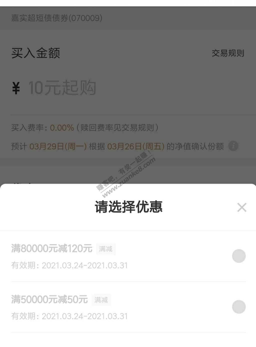 JD金融不知道什么时候发了2张好券  -别过期了-惠小助(52huixz.com)