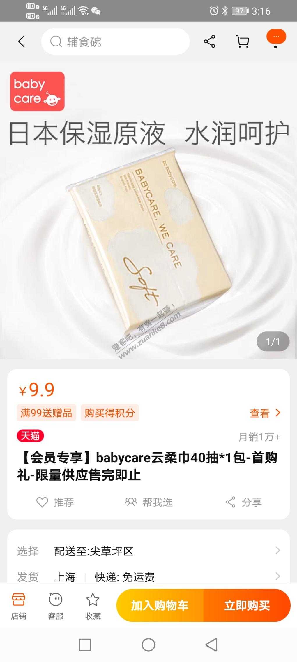 1元babycare云柔巾+1元卫生巾-惠小助(52huixz.com)