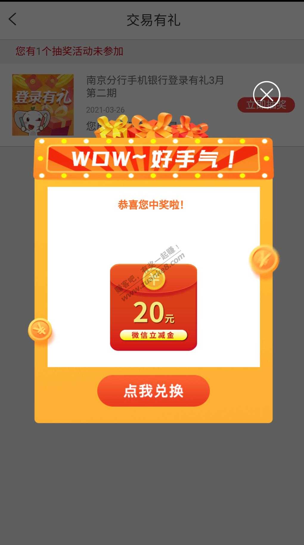 20微信立减金-南京工行app-活动大厅登录有礼-惠小助(52huixz.com)