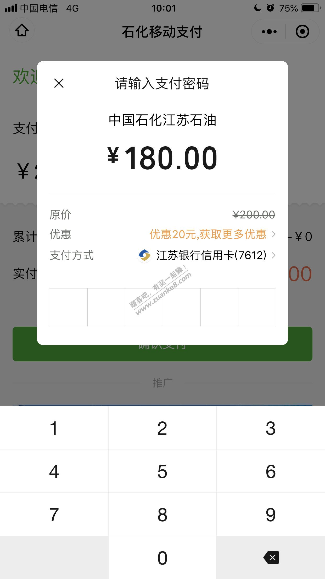 江苏加油卡   江苏银行信用卡200-20-惠小助(52huixz.com)