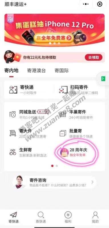 顺丰公众号 10元顺丰券 如图-惠小助(52huixz.com)