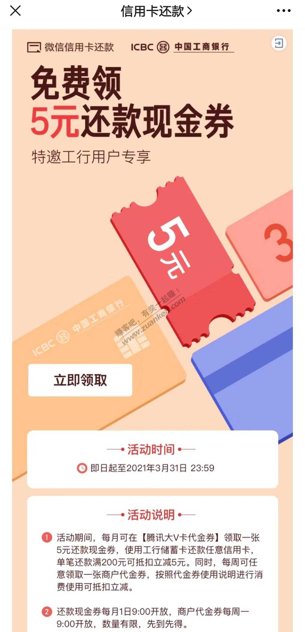 工行储蓄卡领5元还款券-惠小助(52huixz.com)