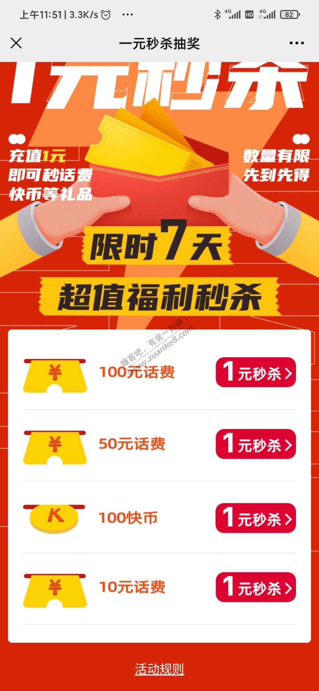 电信充1元话费抽100话费-惠小助(52huixz.com)